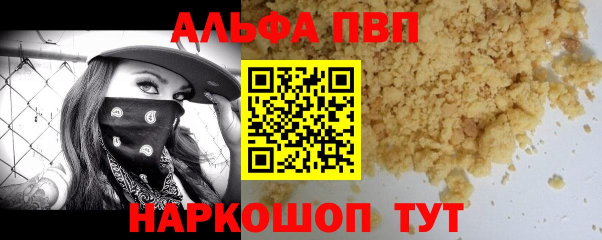 А ПВП VHQ  А ПВП Соль  цены   Альфа ПВП  Вход с VPN  Alpha PVP Crystall  Сарапул 