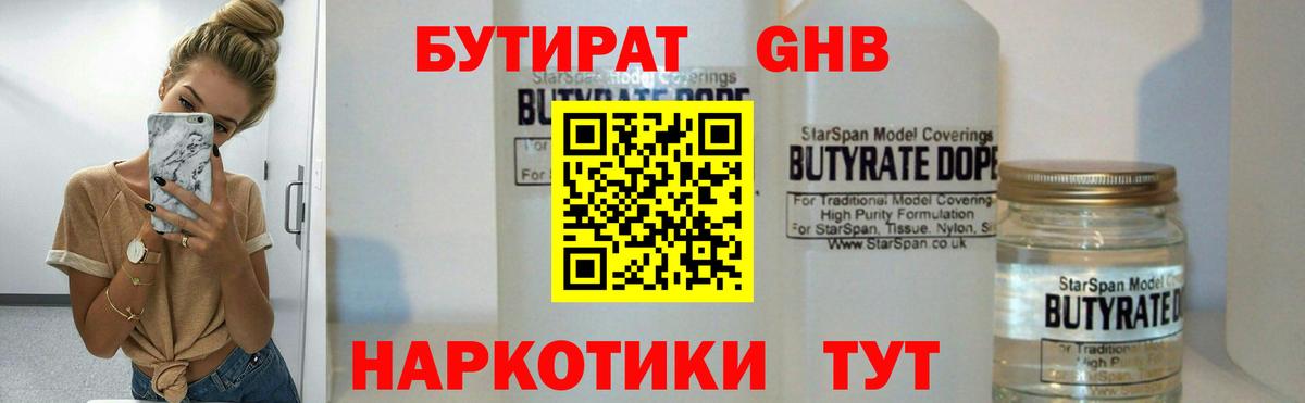 Бутират вода Сарапул