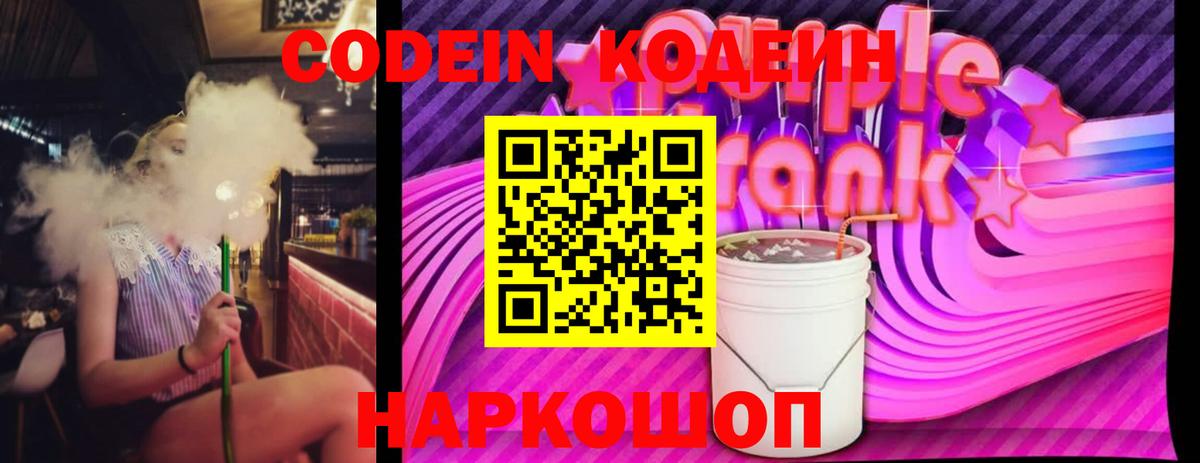 Кодеиновый сироп Lean Purple Drank  Кодеиновый сироп Lean напиток Lean (лин)  Сарапул  Вход с VPN 